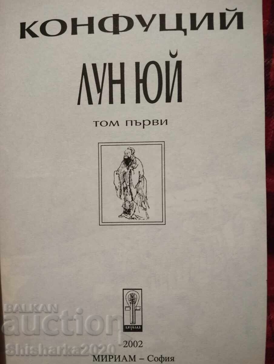 Δημοπρασία Κομφούκιος Λουν Γιου τόμος 1 Δημοπρασία Κομφούκιος Λουν Γιου τόμος 1