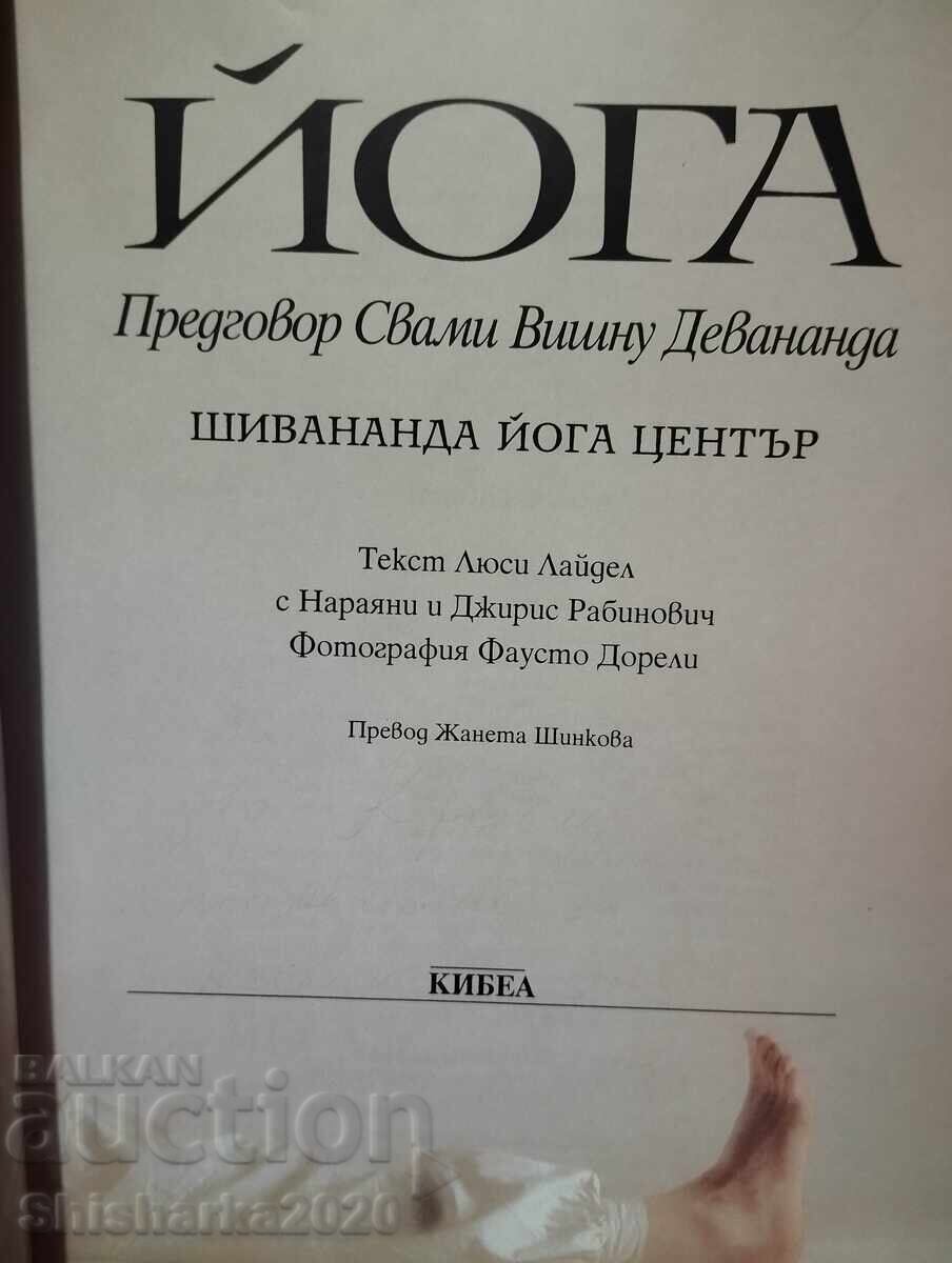 Εγχειρίδιο πλήρους γιόγκα με τιμή 22.00 BGN | € 11.25