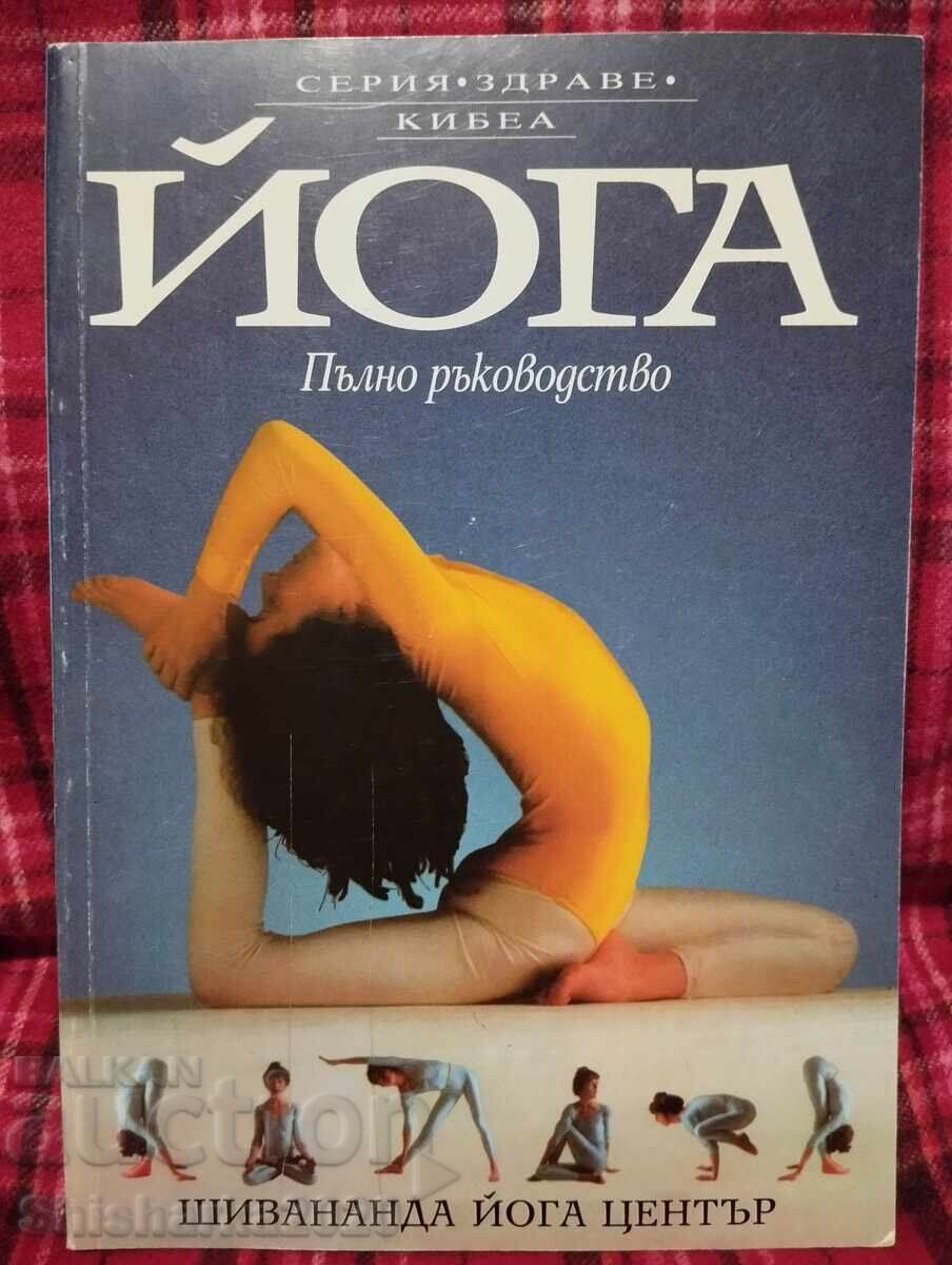 Εγχειρίδιο πλήρους γιόγκα