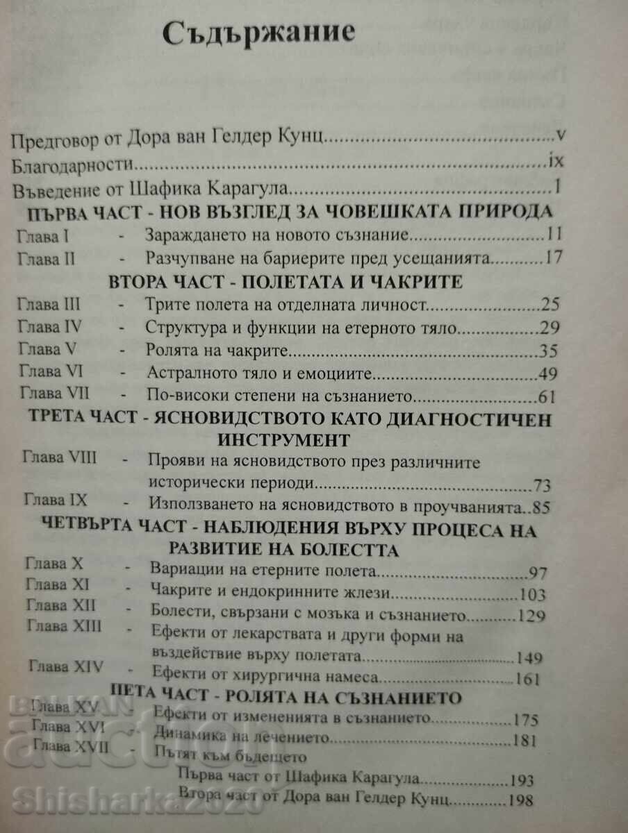 Auction The Chakras and Energy Fields of the Human Being Auction The Chakras and Energy Fields of the Human Being
