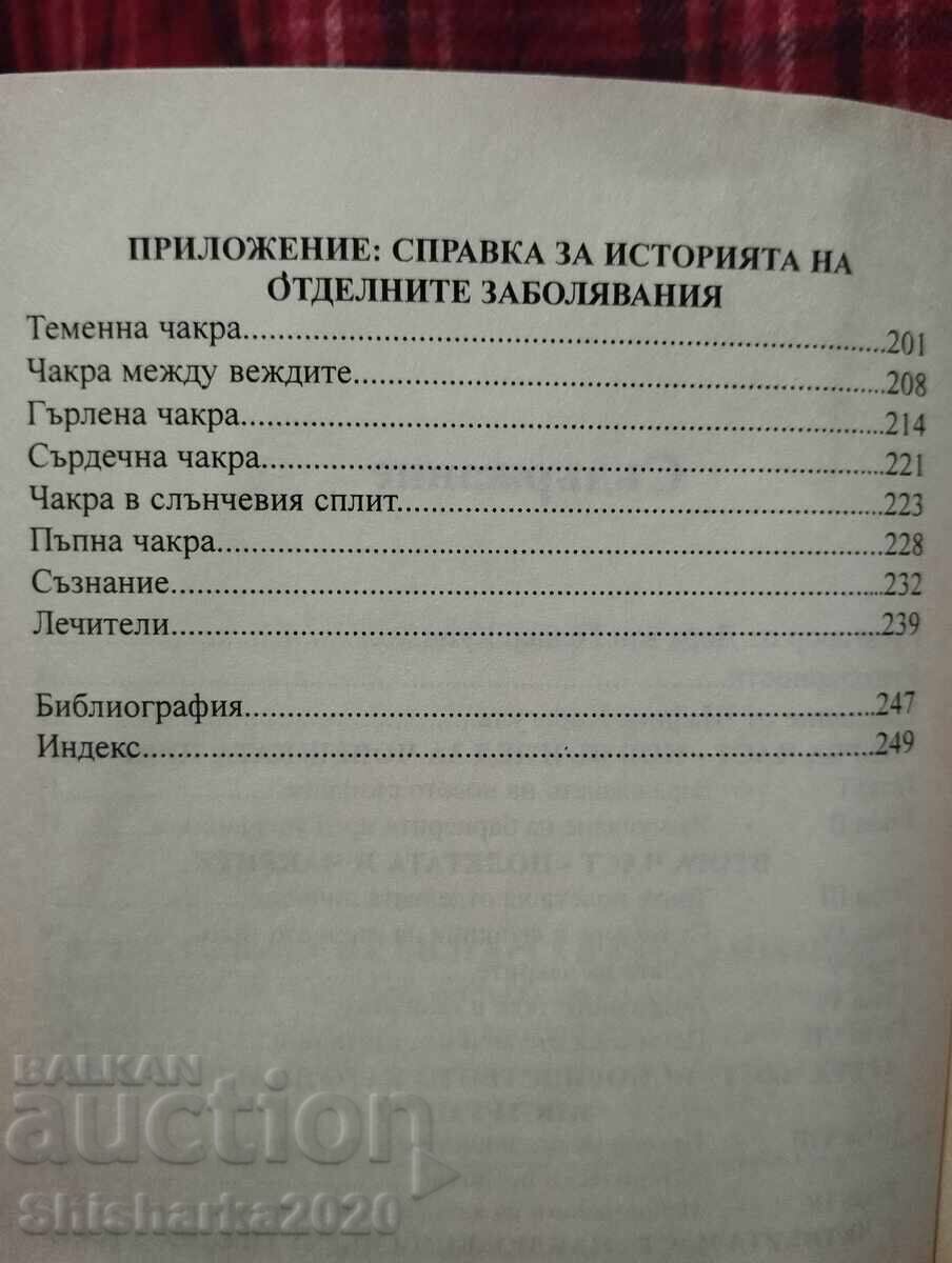 Delivery of The Chakras and Energy Fields of the Human Being Delivery of The Chakras and Energy Fields of the Human Being