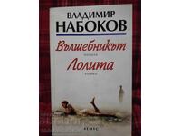Βλαντιμίρ Ναμπόκοφ - Ο Μάγος / Λολίτα