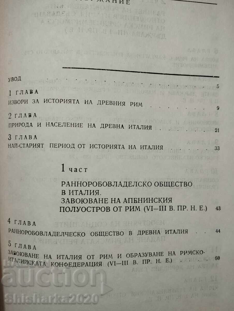 Παράδοση Ιστορία της Αρχαίας Ρώμης Παράδοση Ιστορία της Αρχαίας Ρώμης