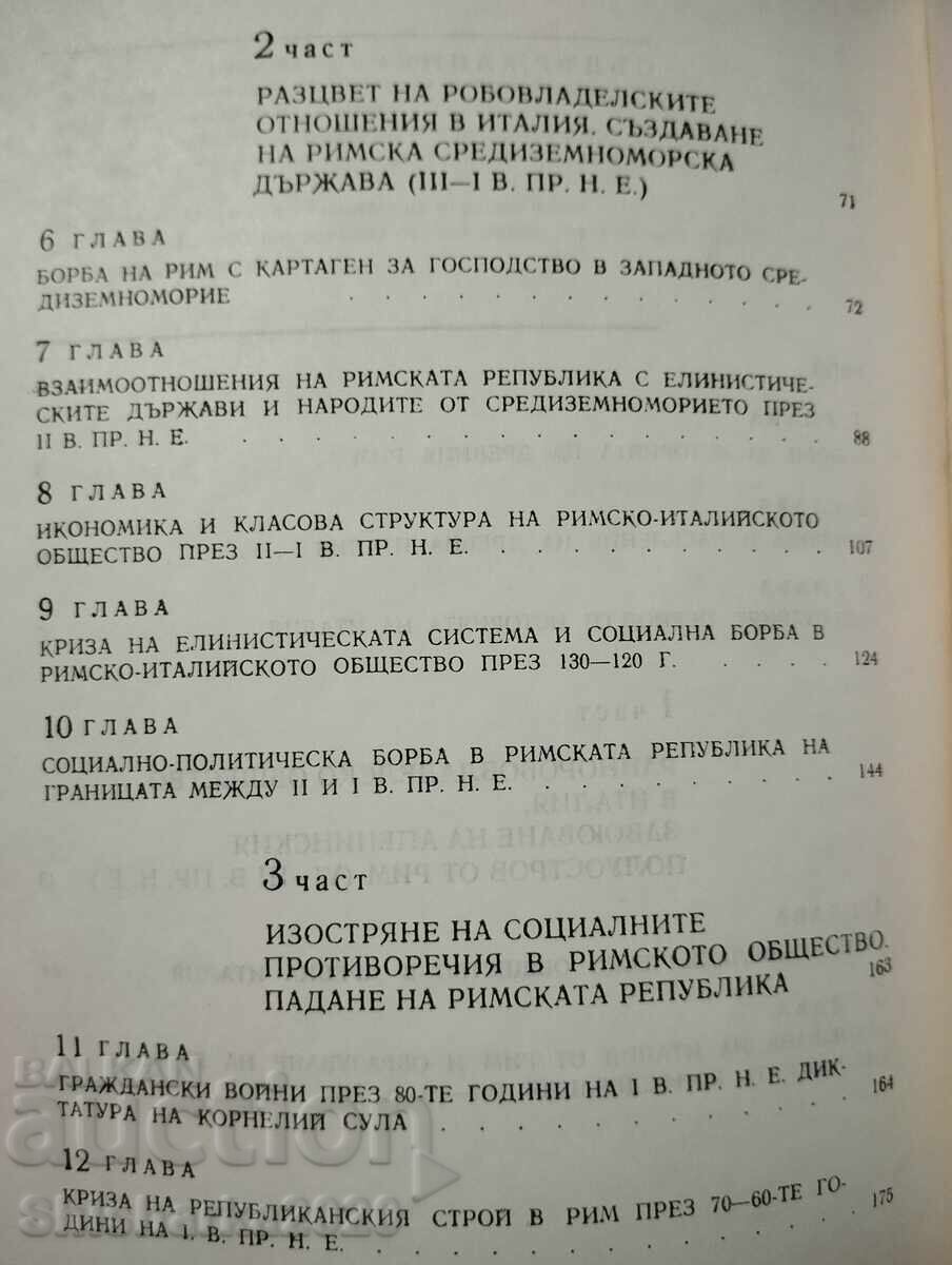 Ιστορία της Αρχαίας Ρώμης - 5 Ιστορία της Αρχαίας Ρώμης - 5