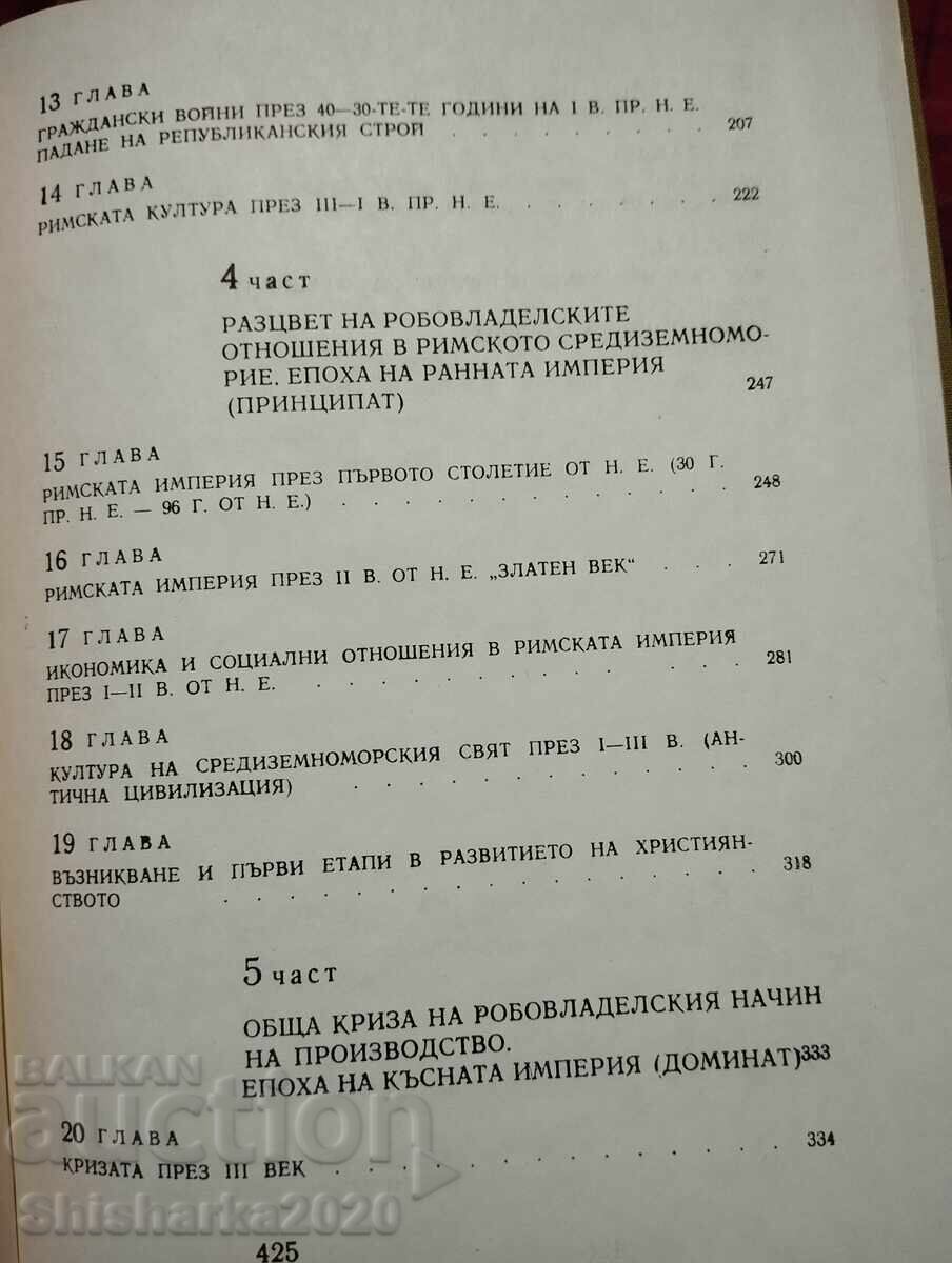 Ιστορία της Αρχαίας Ρώμης - 6 Ιστορία της Αρχαίας Ρώμης - 6
