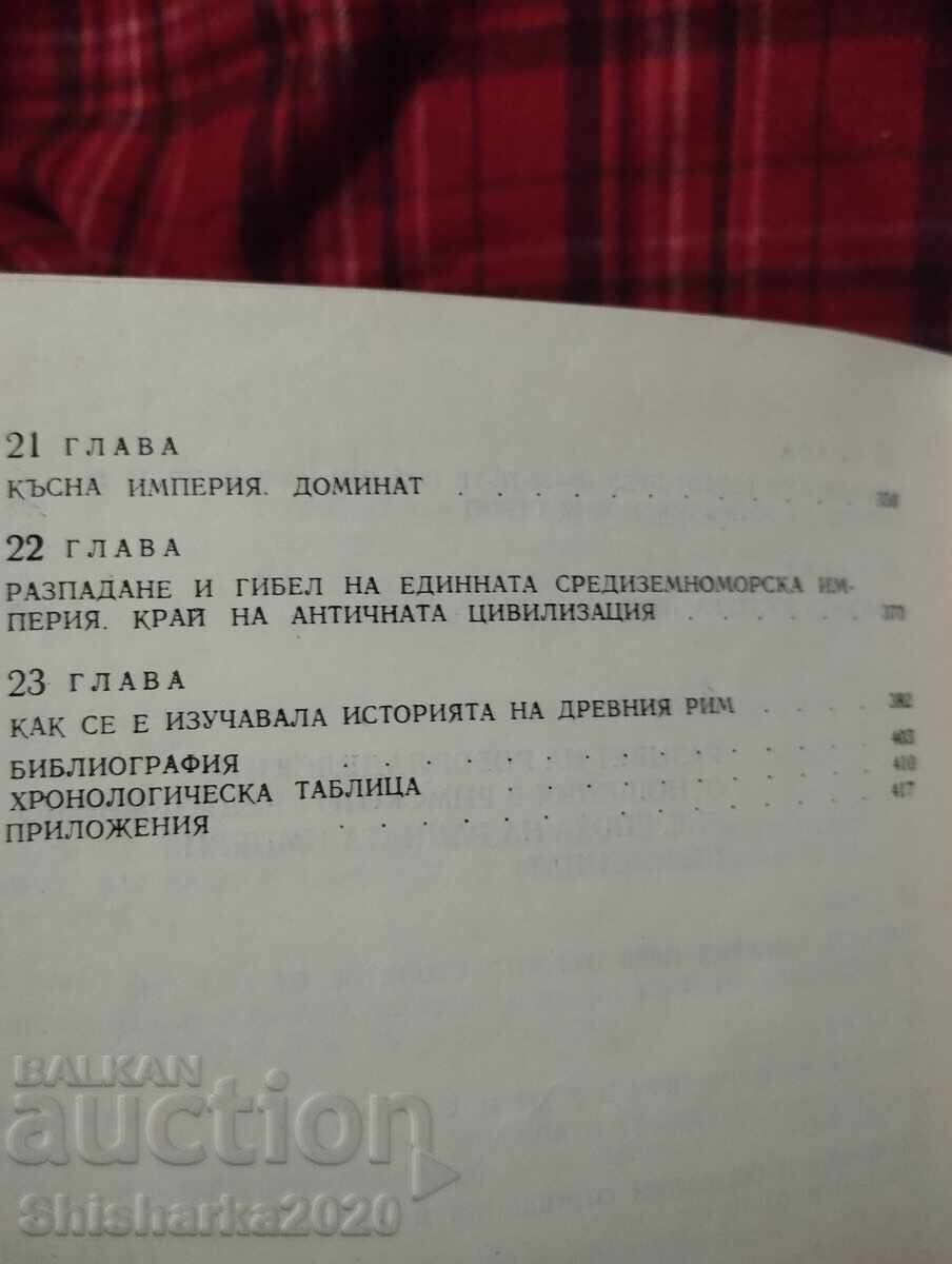Ιστορία της Αρχαίας Ρώμης - 7 Ιστορία της Αρχαίας Ρώμης - 7