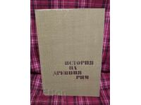 Ιστορία της Αρχαίας Ρώμης