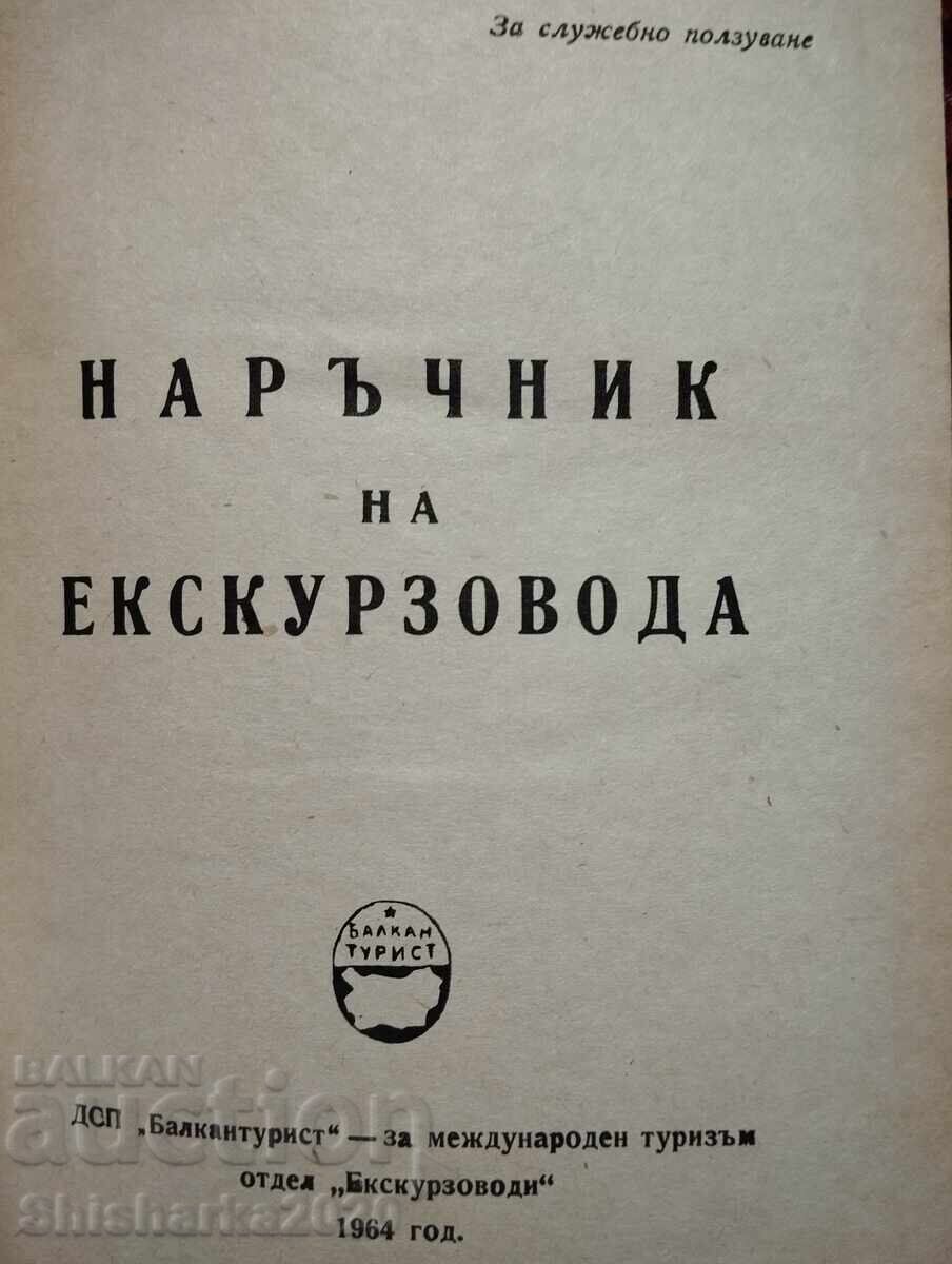 Guidebook for the Tour Guide 1964 with price 15.00 BGN | € 7.67