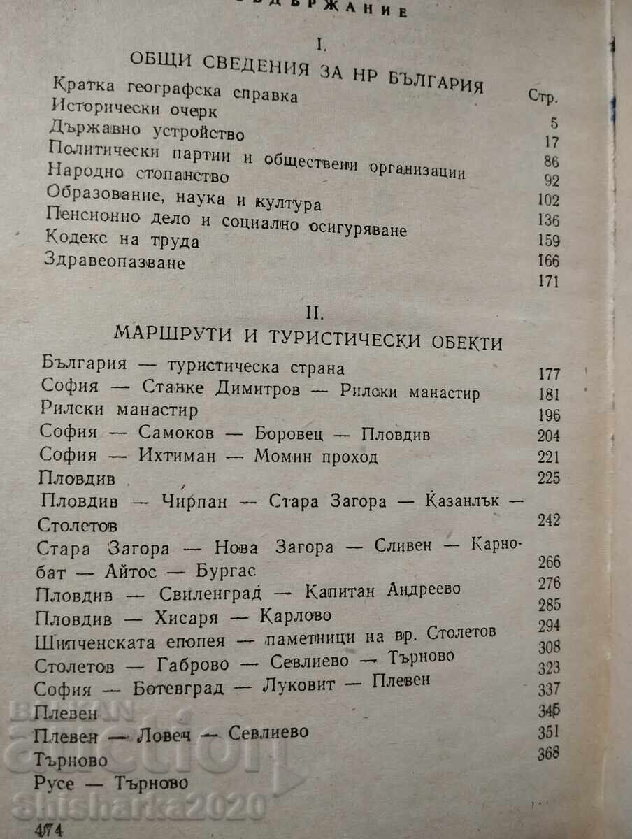 Auction  Guidebook for the Tour Guide 1964