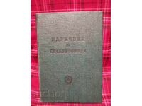 Guidebook for the Tour Guide 1964