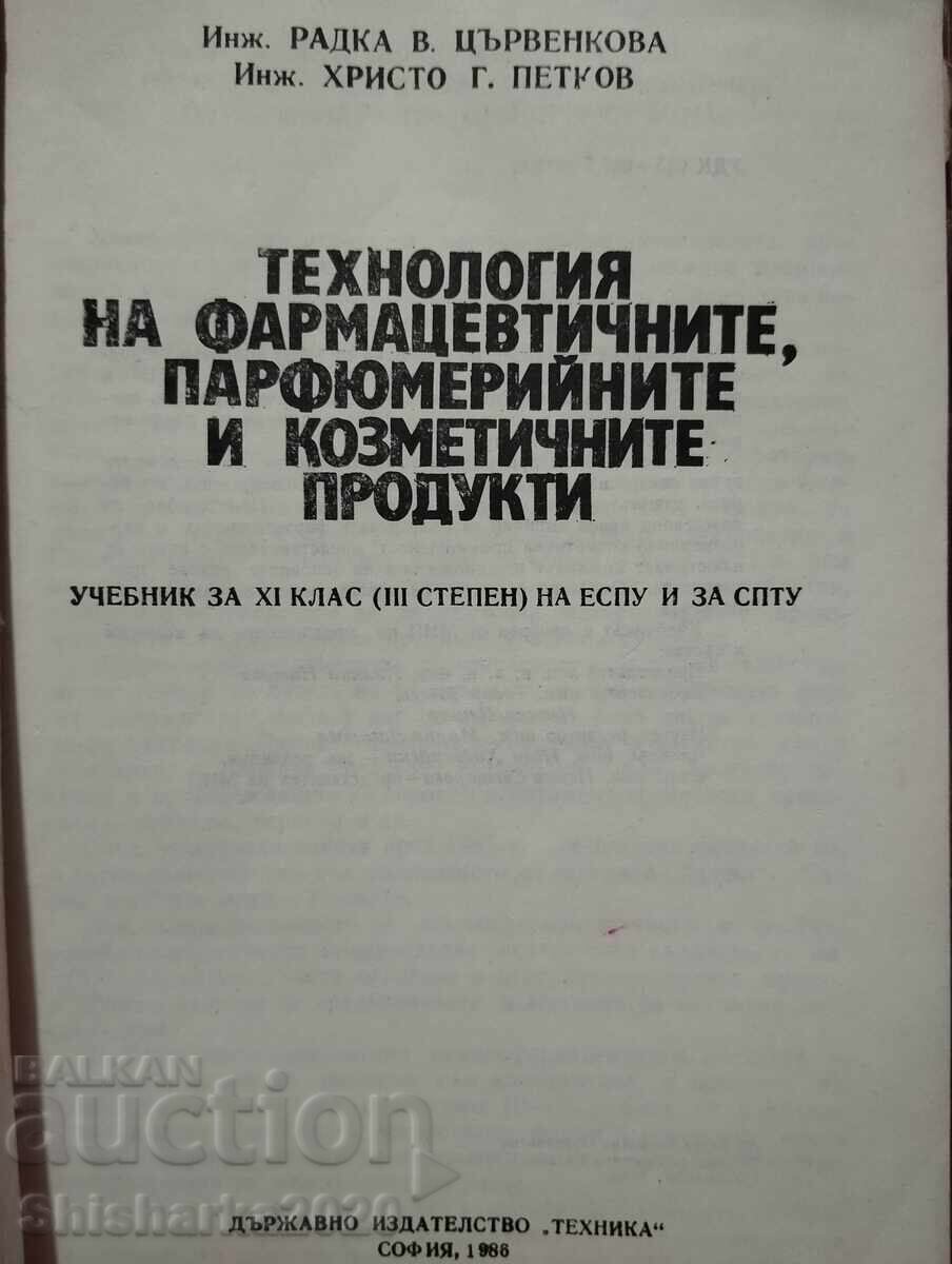 Технология на фармацевтичните, парфюмерийните и козметичните с цена 70.00 лв. | € 35.79 Технология на фармацевтичните, парфюмерийните и козметичните с цена 70.00 лв. | € 35.79