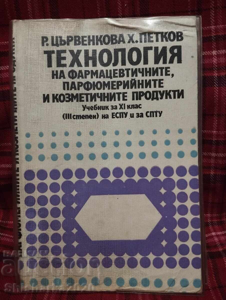 Технология на фармацевтичните, парфюмерийните и козметичните Технология на фармацевтичните, парфюмерийните и козметичните