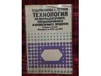 Технология на фармацевтичните, парфюмерийните и козметичните