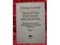Petŭr Dimkov - Bŭlgarska narodna meditsina tom 2