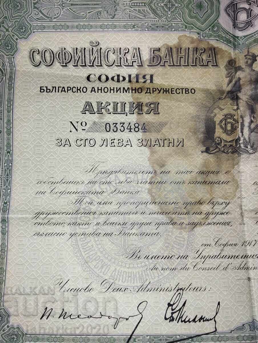 ΠΡΟΣΦΟΡΑ ΓΙΑ 100 ΧΡΥΣΑ ΛΕΒΑ - 1917 με τιμή 9.00 BGN | € 4.60 ΠΡΟΣΦΟΡΑ ΓΙΑ 100 ΧΡΥΣΑ ΛΕΒΑ - 1917 με τιμή 9.00 BGN | € 4.60