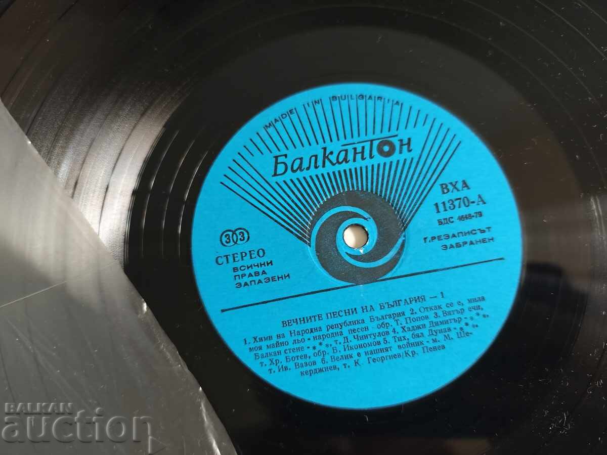 Аукцион Вечните песни на България - ВХА 11370 - Химн на НРБ Аукцион Вечните песни на България - ВХА 11370 - Химн на НРБ