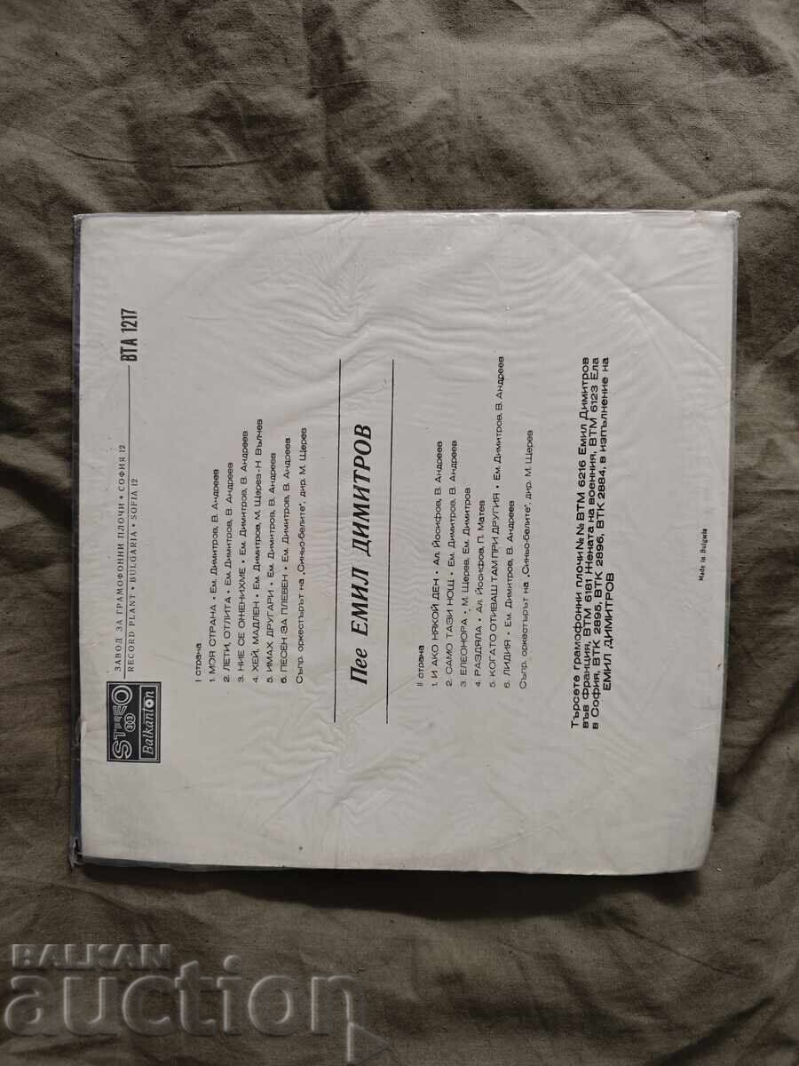 Εμίλ Δημητρόφ - Μοya στράν ΒΤΑ 1217 με τιμή 15.00 BGN | € 7.67 Εμίλ Δημητρόφ - Μοya στράν ΒΤΑ 1217 με τιμή 15.00 BGN | € 7.67