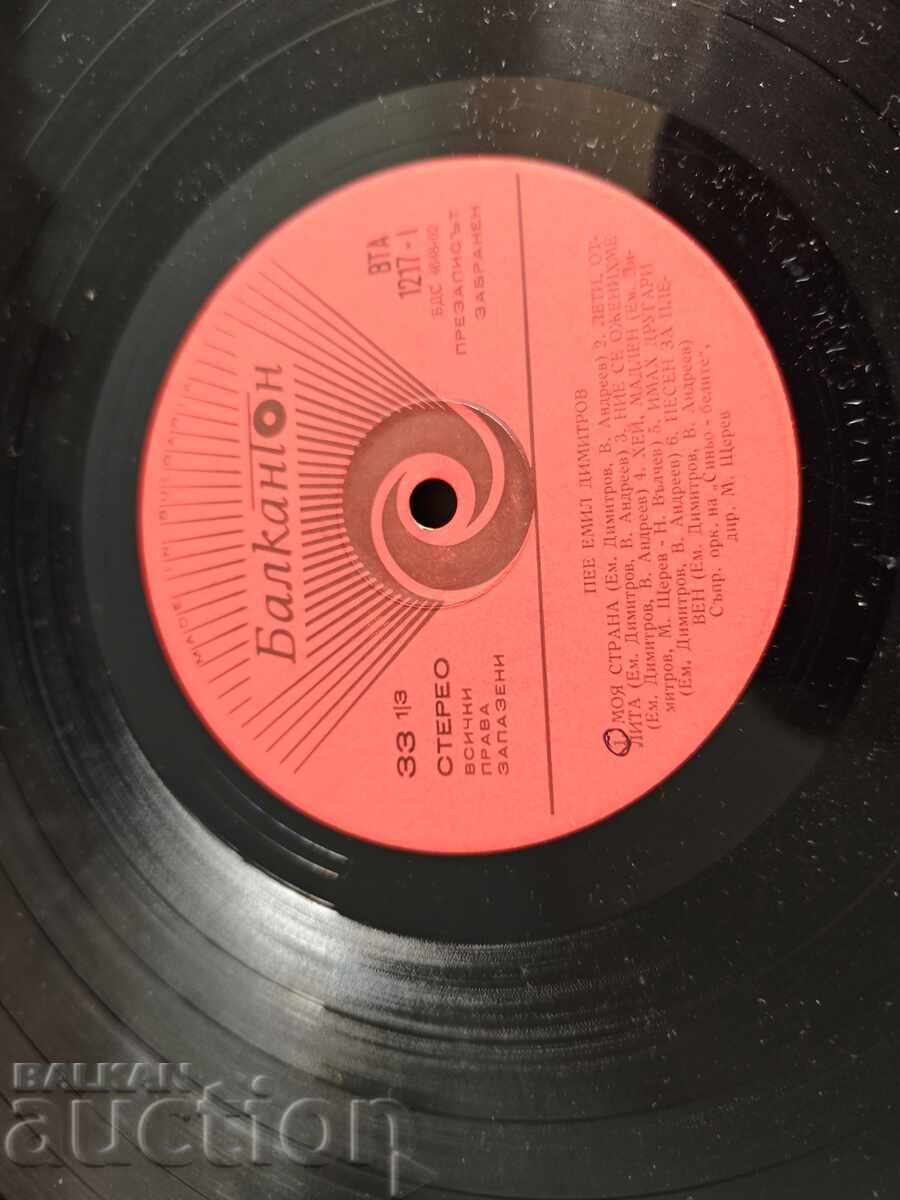 Δημοπρασία Εμίλ Δημητρόφ - Μοya στράν ΒΤΑ 1217 Δημοπρασία Εμίλ Δημητρόφ - Μοya στράν ΒΤΑ 1217