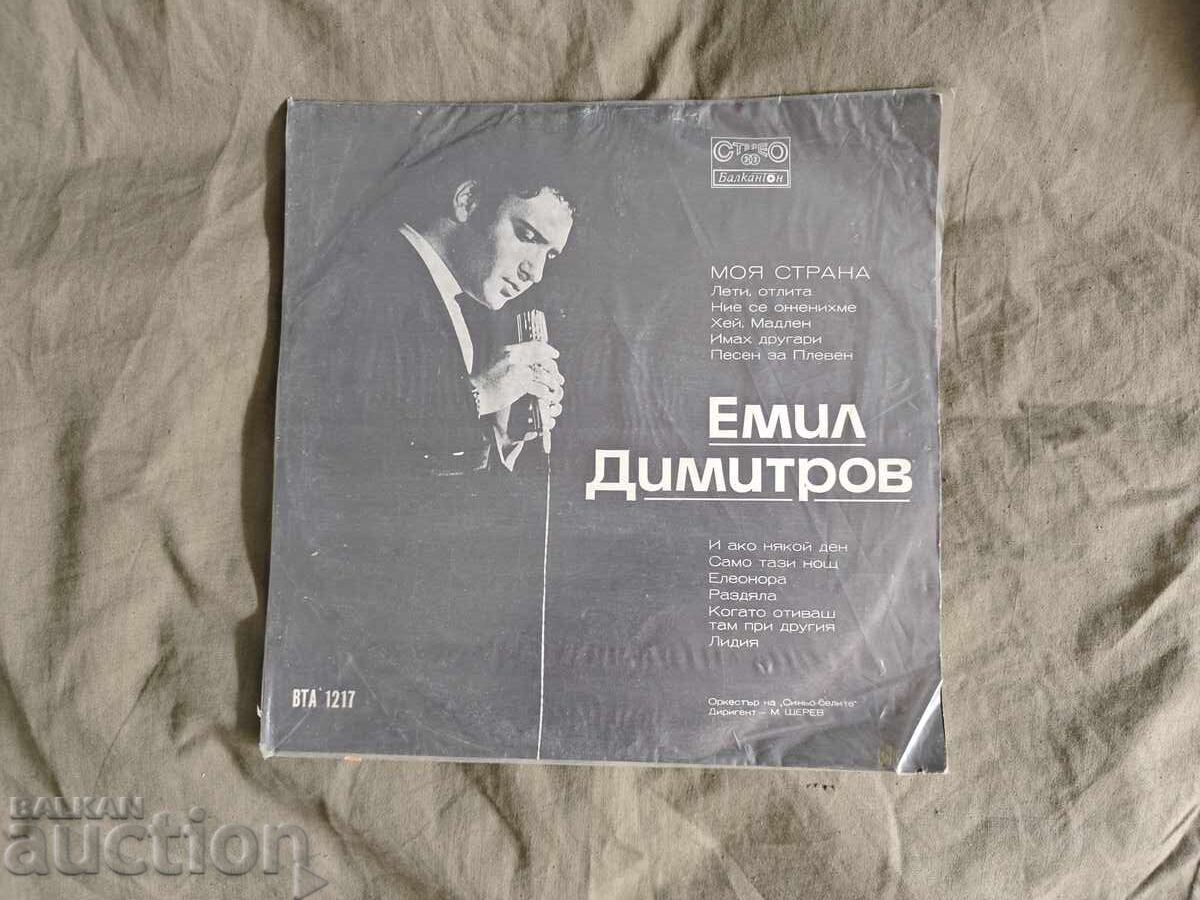 Εμίλ Δημητρόφ - Μοya στράν ΒΤΑ 1217 Εμίλ Δημητρόφ - Μοya στράν ΒΤΑ 1217