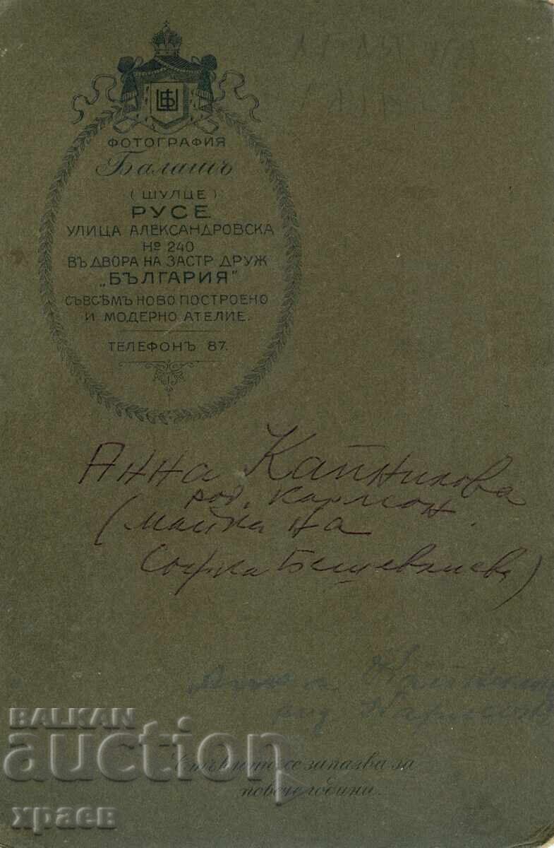 ΠΑΛΙΑ ΦΩΤΟΓΡΑΦΙΑ - ΚΑΡΤΟΝΙ - ΜΠΑΛΑΣ - ΡΟΥΣΕ - 2845 με τιμή 39.99 BGN | € 20.45 ΠΑΛΙΑ ΦΩΤΟΓΡΑΦΙΑ - ΚΑΡΤΟΝΙ - ΜΠΑΛΑΣ - ΡΟΥΣΕ - 2845 με τιμή 39.99 BGN | € 20.45