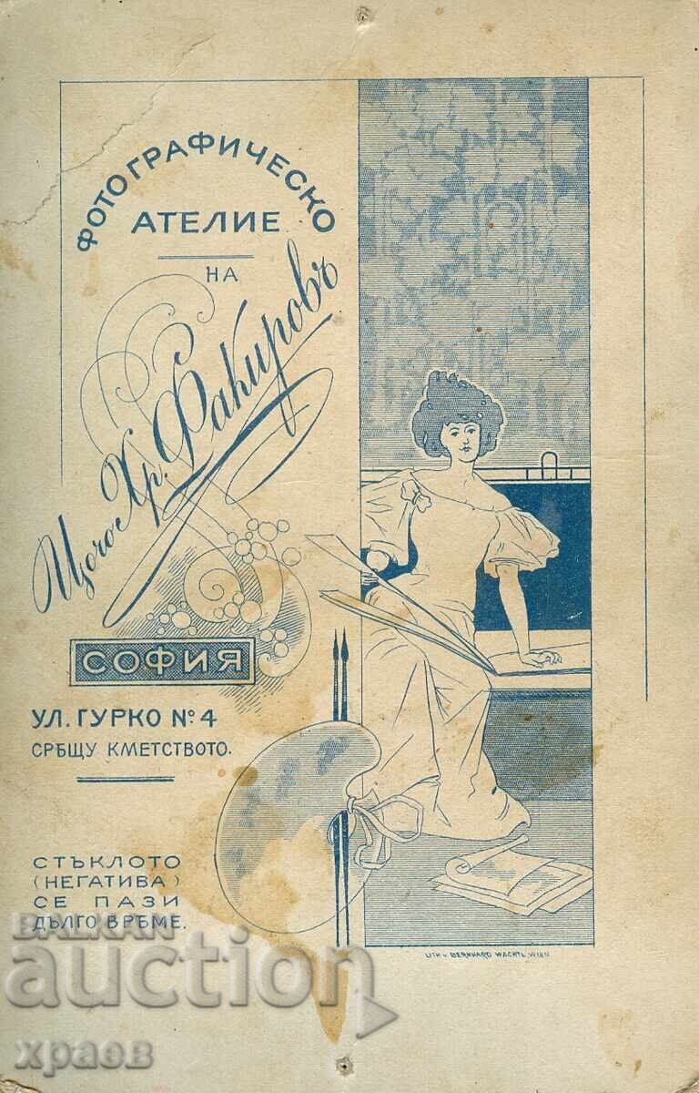 FOTOGRAFIE VECHE - CARTON - TSOCHO FAKIROV - SOFIA - 2241 cu preț 39.99 BGN | € 20.45