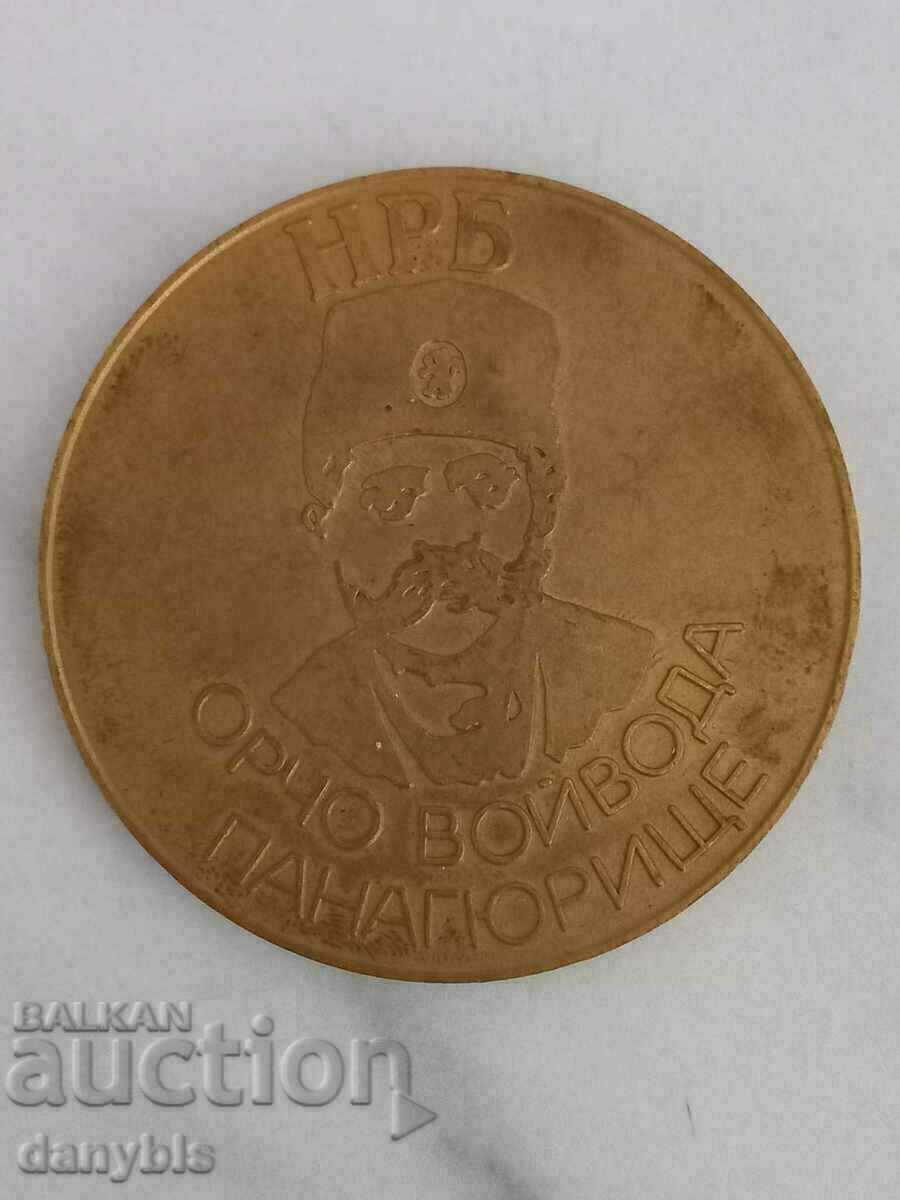 Plachetă - Orcho voievod Panagiuriște - pentru merite Plachetă - Orcho voievod Panagiuriște - pentru merite