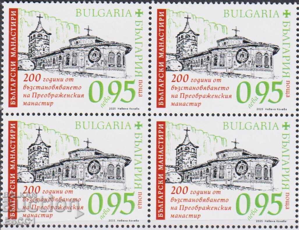 Clean stamp in the Preobrazhenski Monastery 2025 from Bulgaria