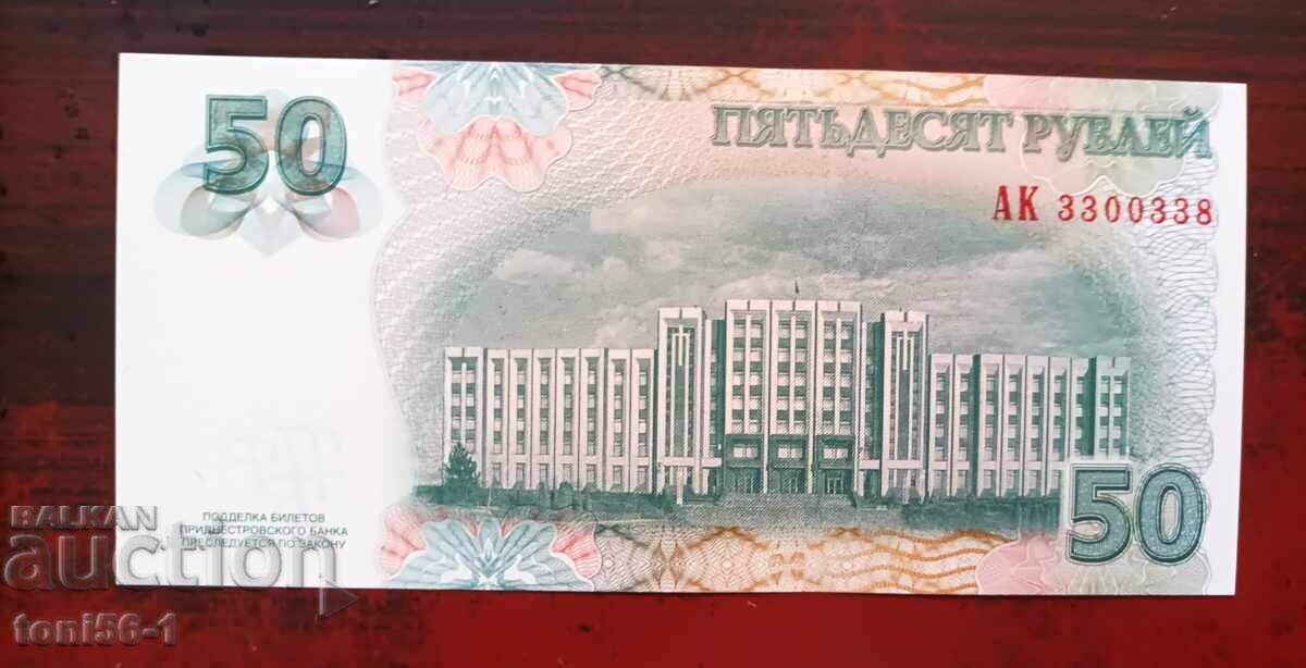 Transnistria 50 ruble 2007 UNC cu preț 33.00 BGN | € 16.87
