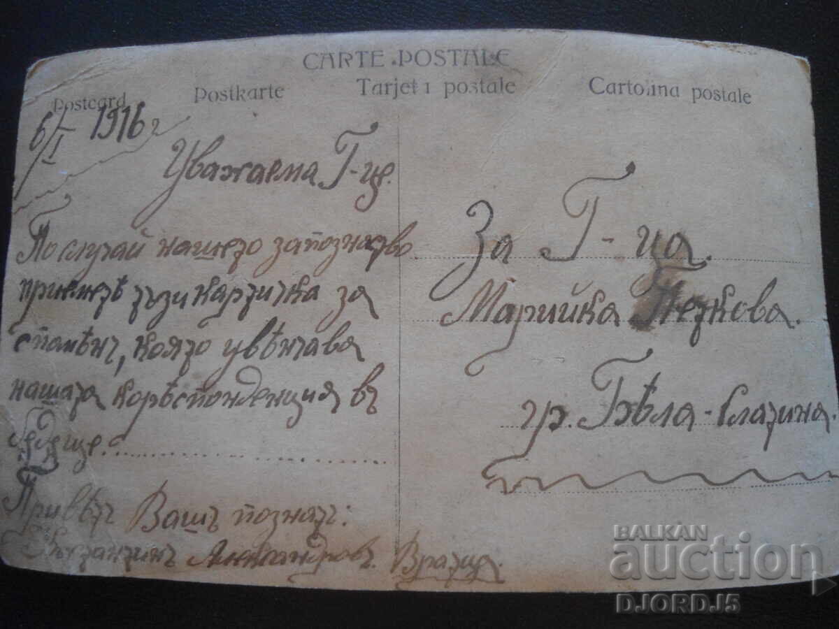 Old postcard, 6.I.1916, town of Byala Slatina with price 1.00 BGN | € 0.51