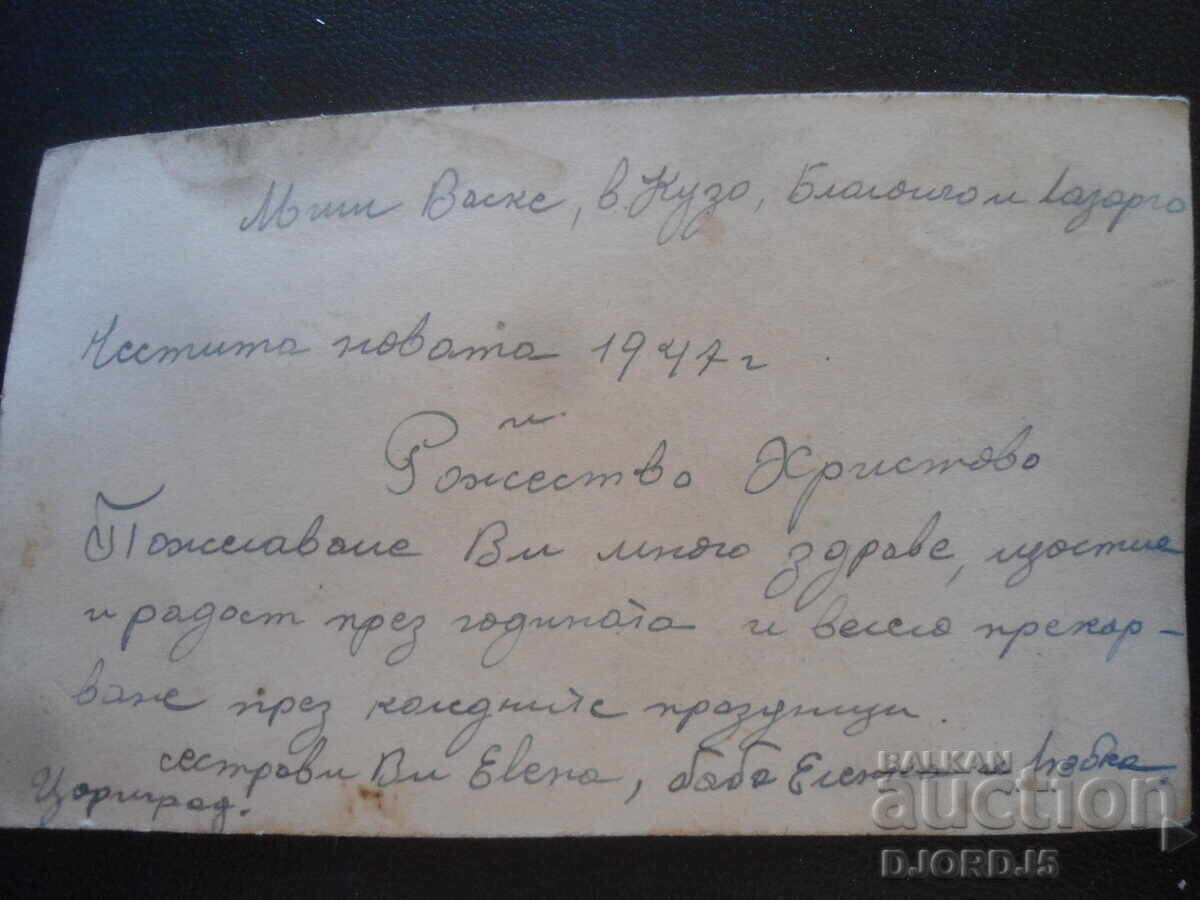 Old postcard, C.N. 1941 and Christmas, Constantinople with price 1.00 BGN | € 0.51