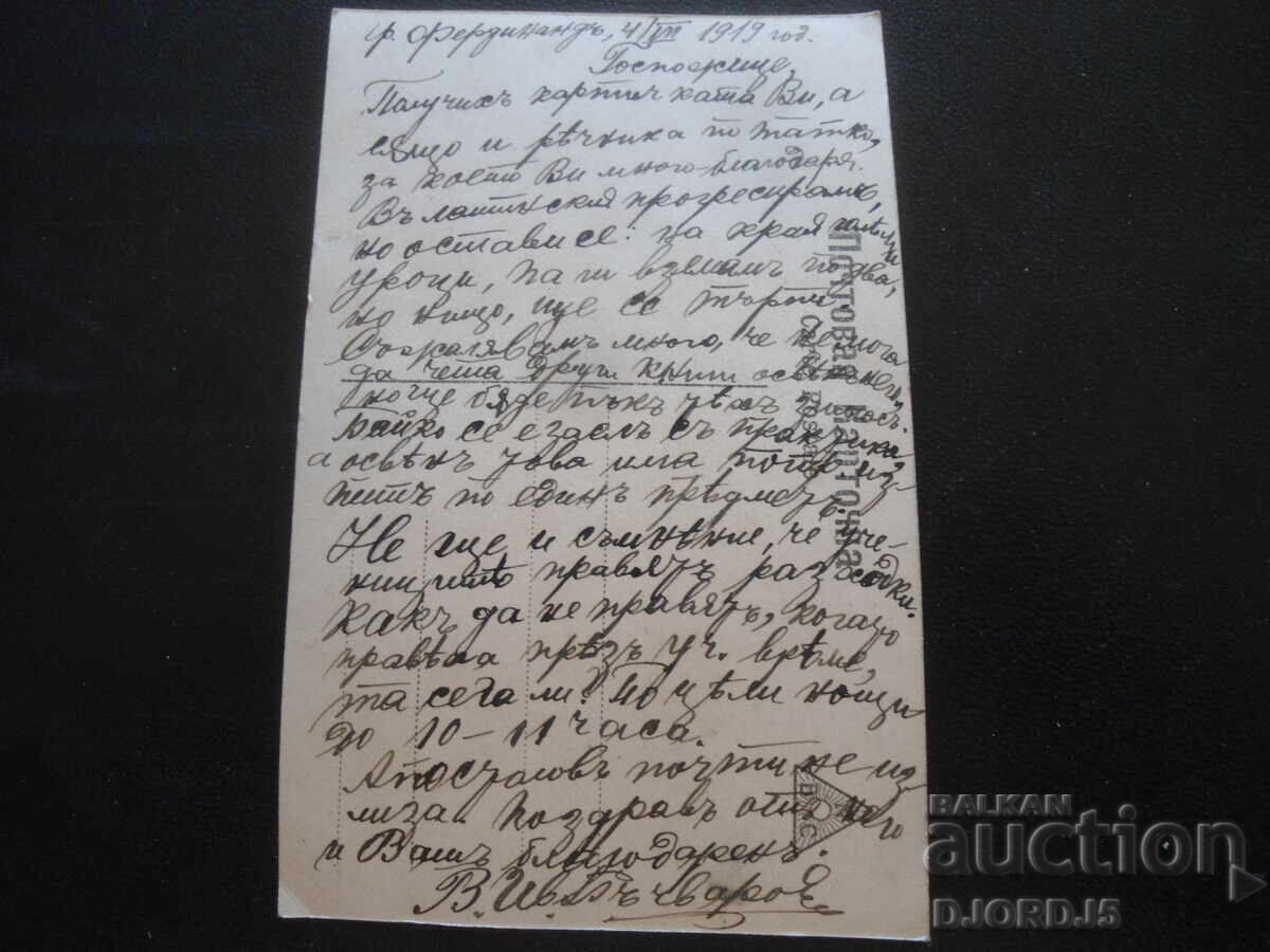 Аукцион Стара картичка, гр. Фердинантъ, 4.VII.1919 год.