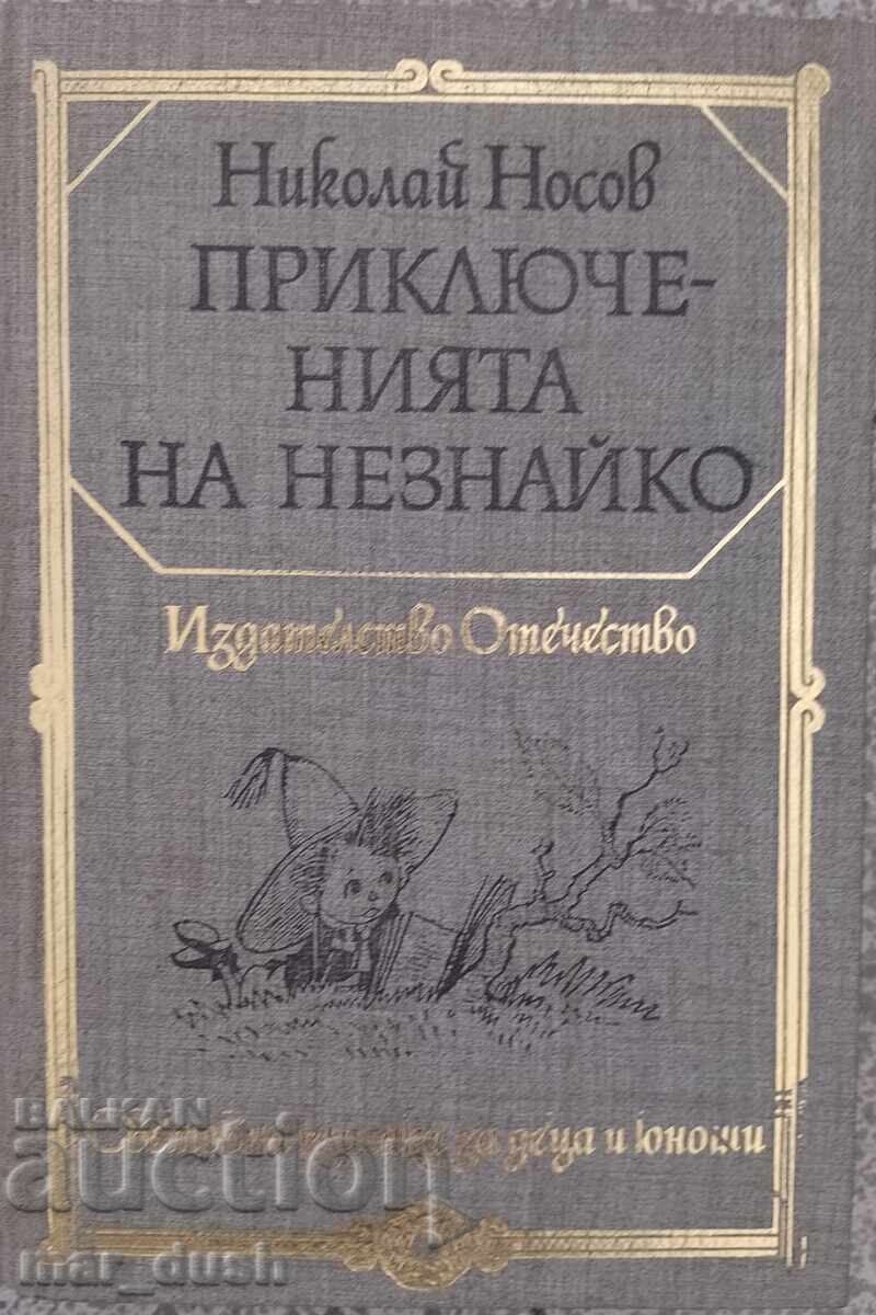 The Adventures of Neznayko. World classic for children and teenagers The Adventures of Neznayko. World classic for children and teenagers