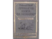 Aventurile lui Habarnam. Clasici mondiali pentru copii și adolescenți