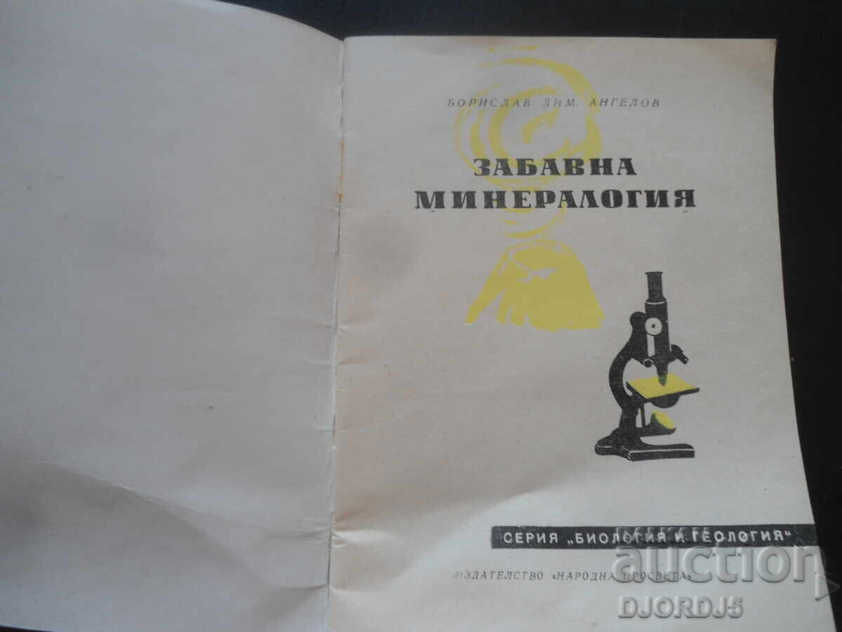 Funny Mineralogy, Borislav Dim. Angelov with price 7.00 BGN | € 3.58