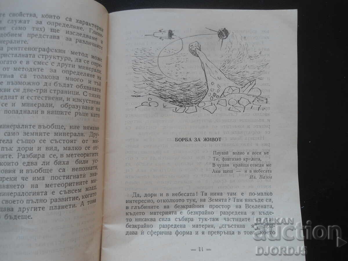 Delivery of Funny Mineralogy, Borislav Dim. Angelov