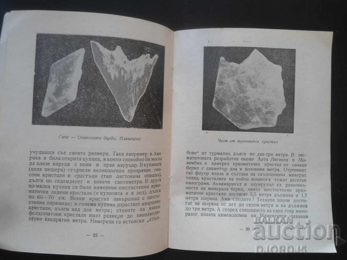 Funny Mineralogy, Borislav Dim. Angelov - 5