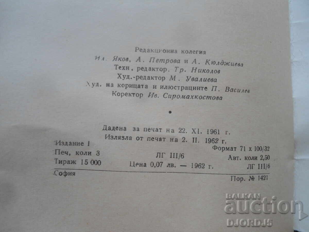 Funny Mineralogy, Borislav Dim. Angelov - 6