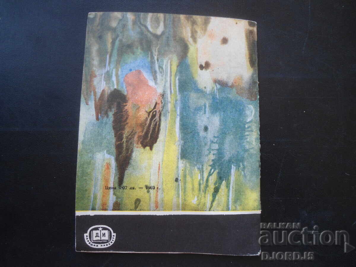 Funny Mineralogy, Borislav Dim. Angelov - 7