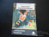 Забавна минералогия, Борислав Дим. Ангелов