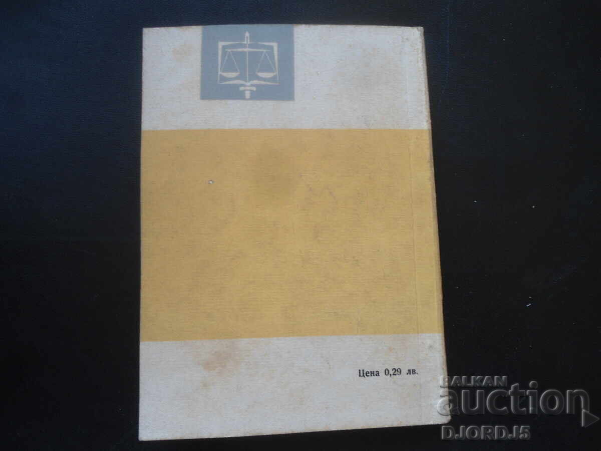 Doctorul, pacientul și dreptul, Boian K. Dachev - 5