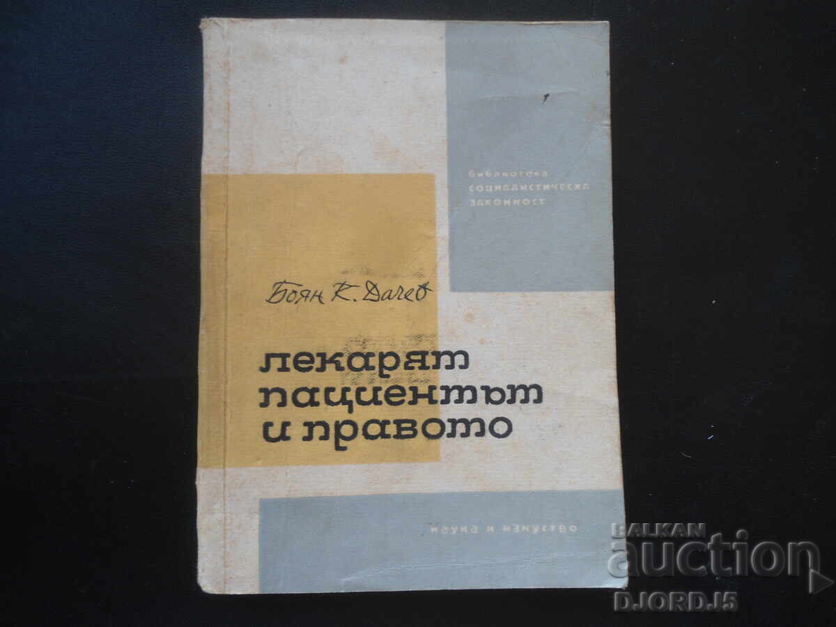 Doctorul, pacientul și dreptul, Boian K. Dachev