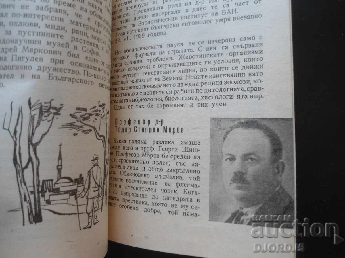 Οι ζωολόγοι μας, Καθ. Δρ. Κρ. Τουλέσκωφ - 5