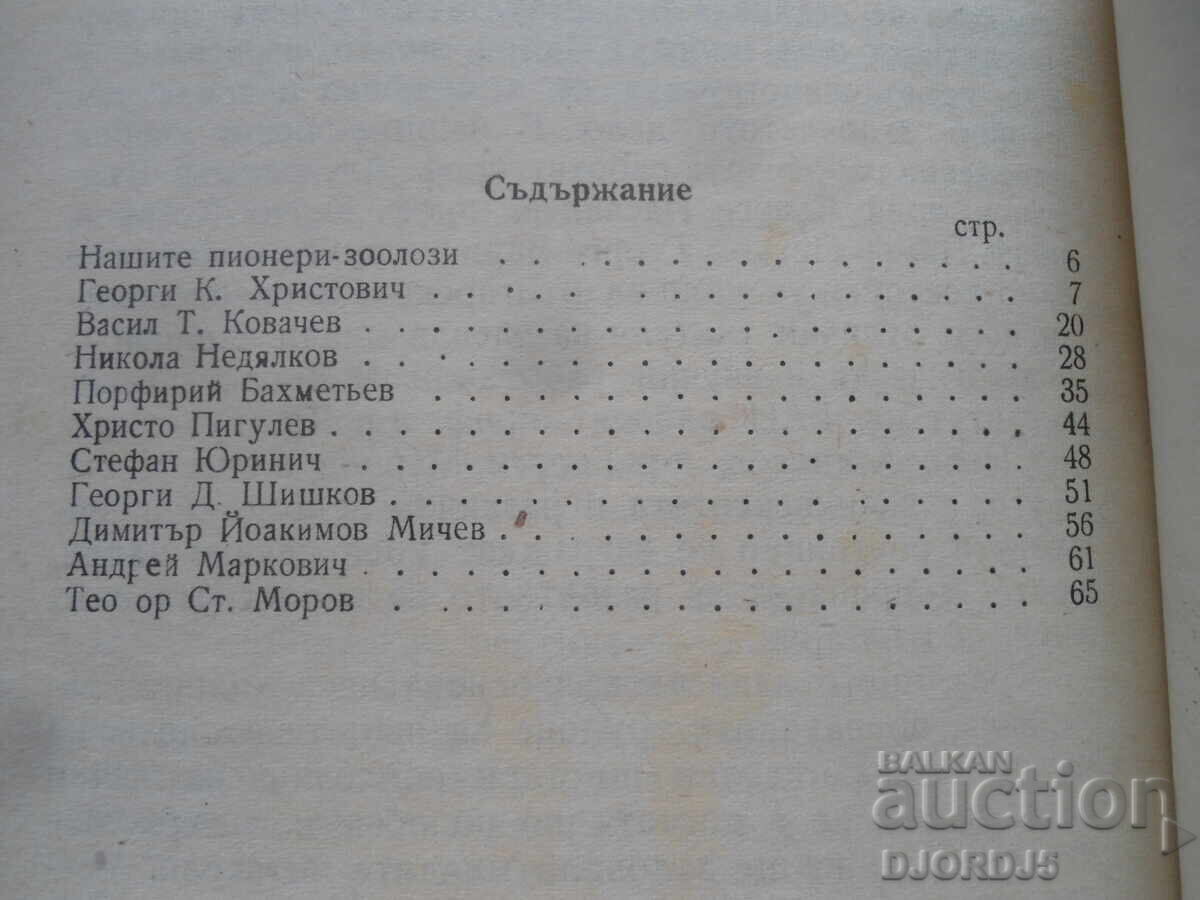 Οι ζωολόγοι μας, Καθ. Δρ. Κρ. Τουλέσκωφ - 6