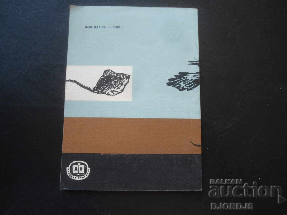 Οι ζωολόγοι μας, Καθ. Δρ. Κρ. Τουλέσκωφ - 7