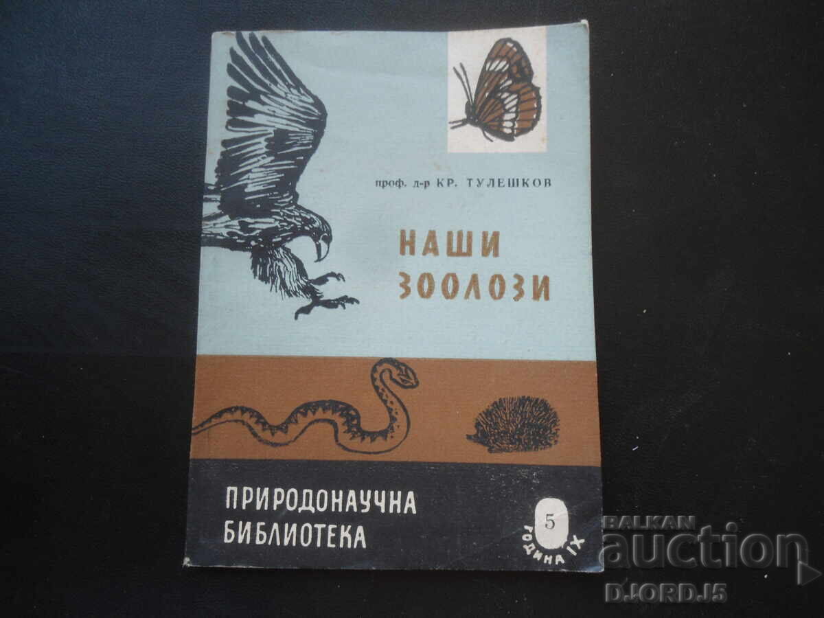 Οι ζωολόγοι μας, Καθ. Δρ. Κρ. Τουλέσκωφ