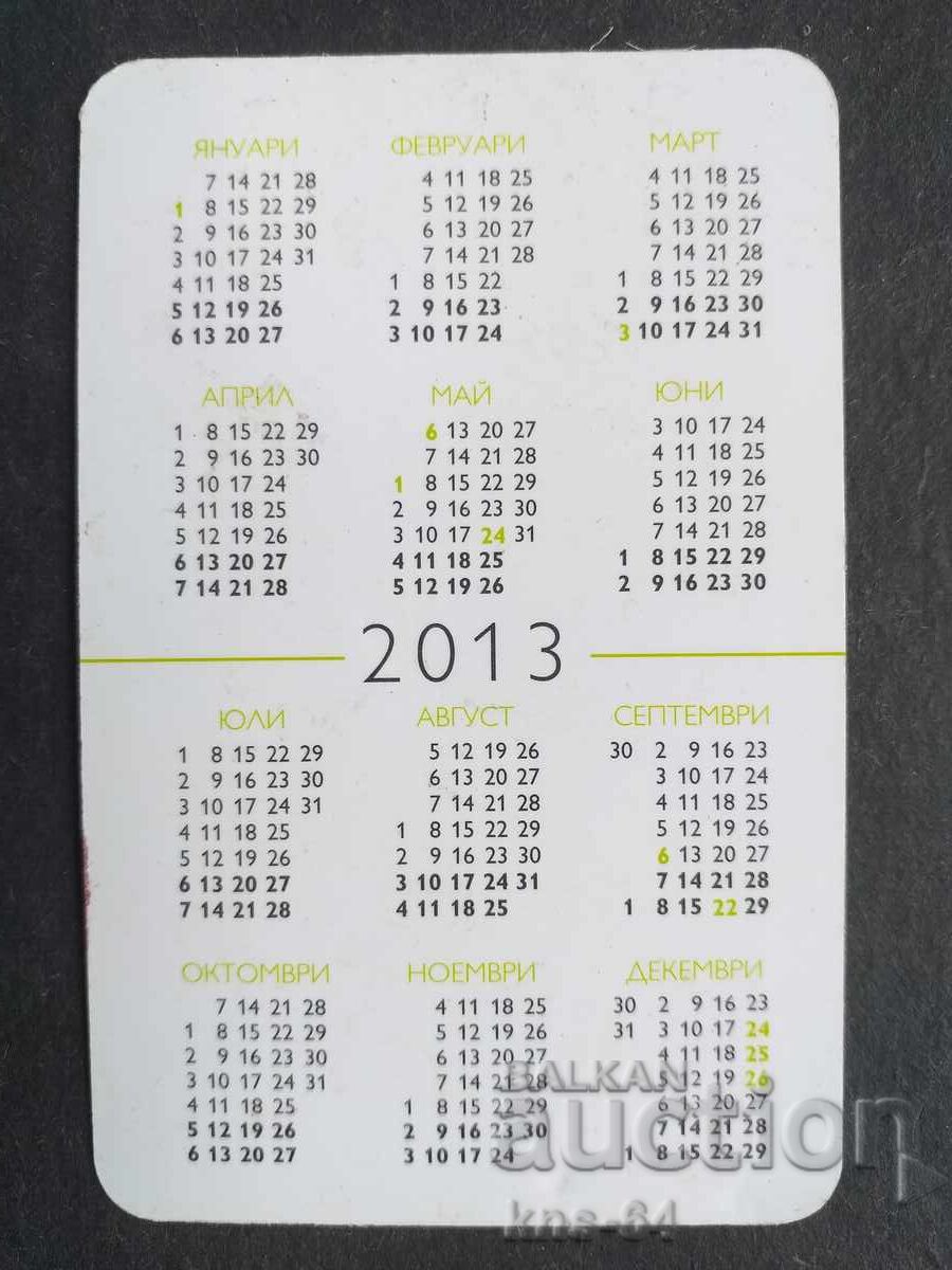 Ημερολόγιο με τιμή 0.55 BGN | € 0.28 Ημερολόγιο με τιμή 0.55 BGN | € 0.28