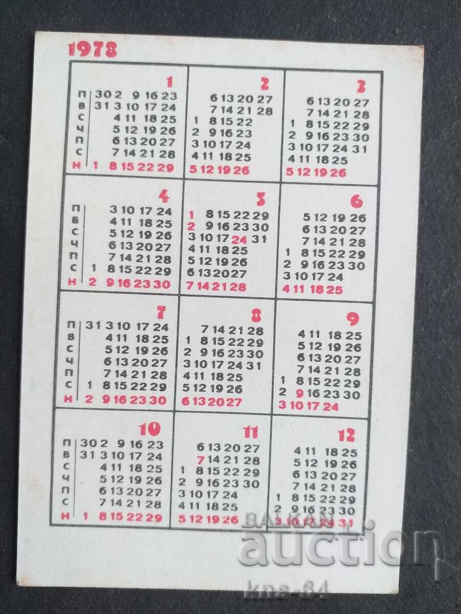 Calendar with price 0.70 BGN | € 0.36 Calendar with price 0.70 BGN | € 0.36