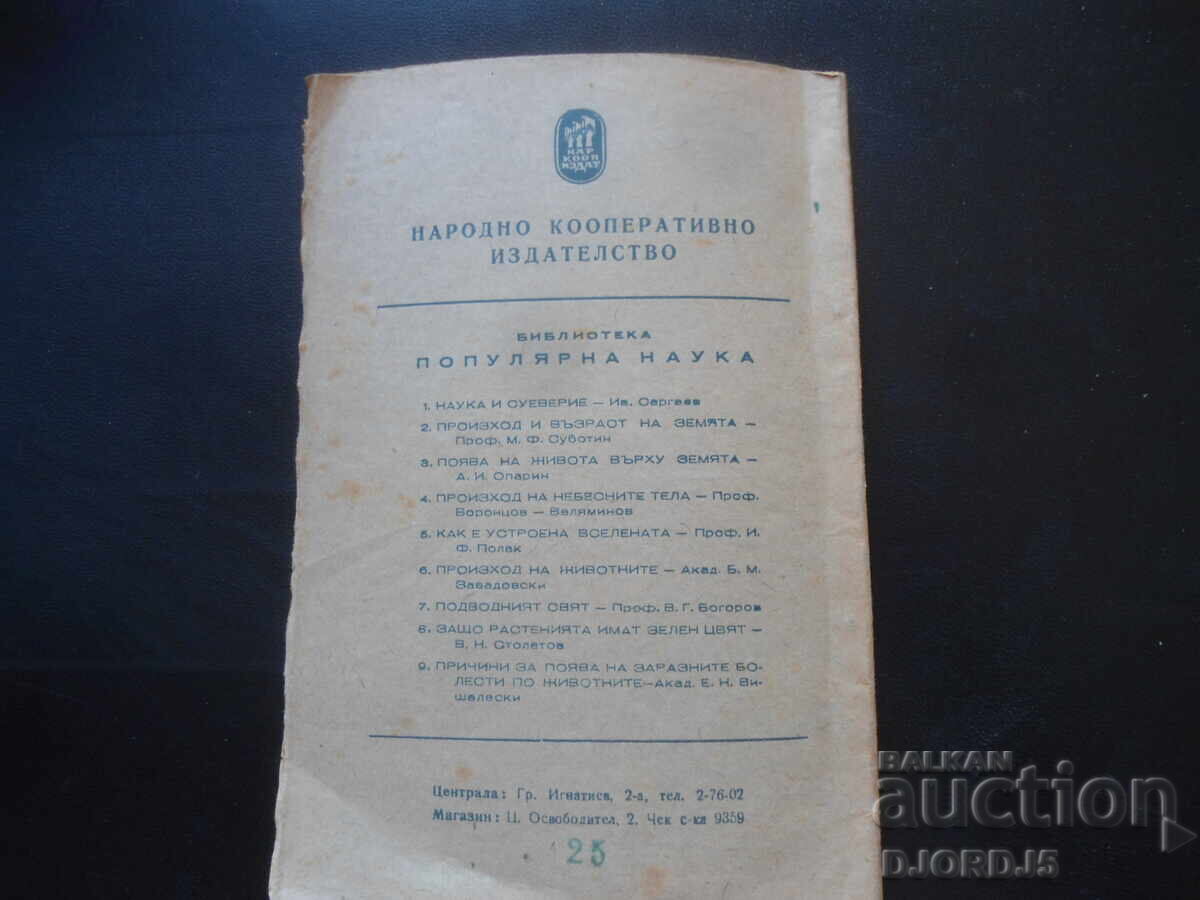 Защо растенията имат зелен цвят, В.Н.Столетов - 7 Защо растенията имат зелен цвят, В.Н.Столетов - 7