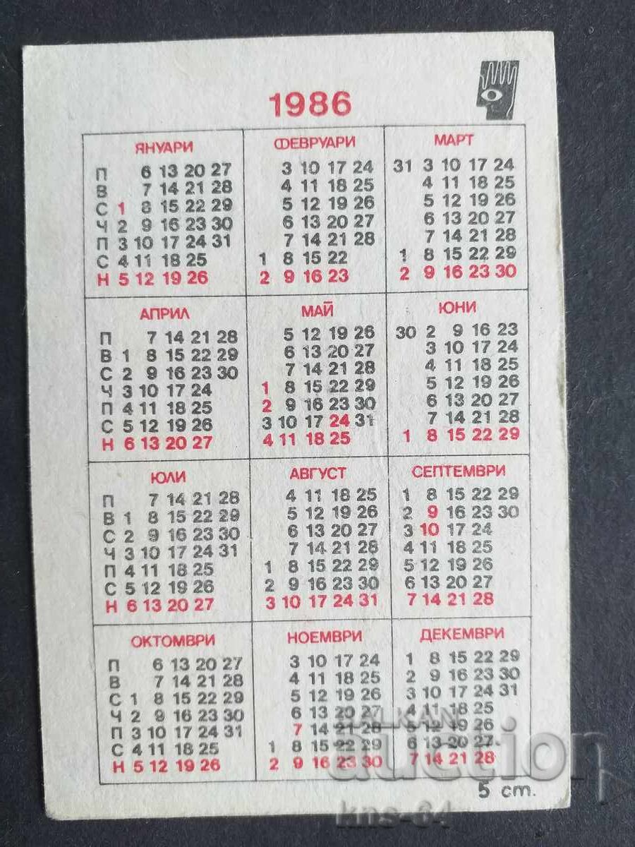 Ημερολόγιο με τιμή 0.40 BGN | € 0.20 Ημερολόγιο με τιμή 0.40 BGN | € 0.20