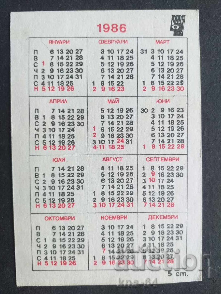 Ημερολόγιο με τιμή 0.55 BGN | € 0.28 Ημερολόγιο με τιμή 0.55 BGN | € 0.28